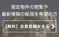 無料会員登録