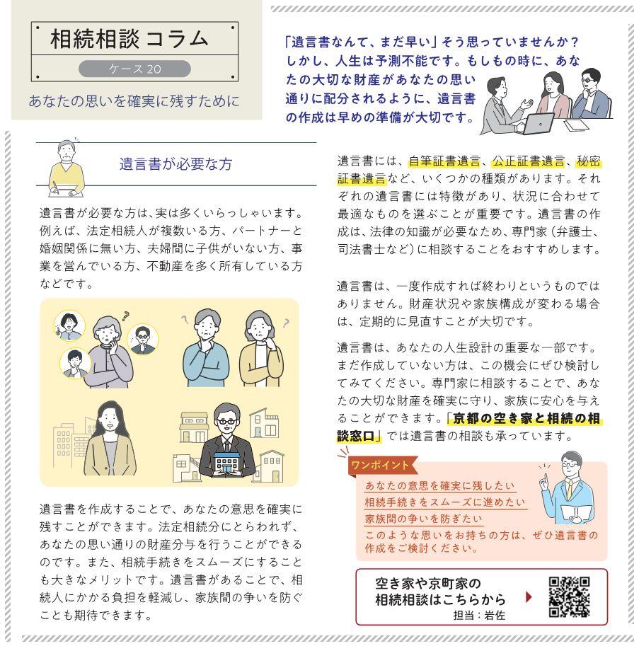 相続コラム